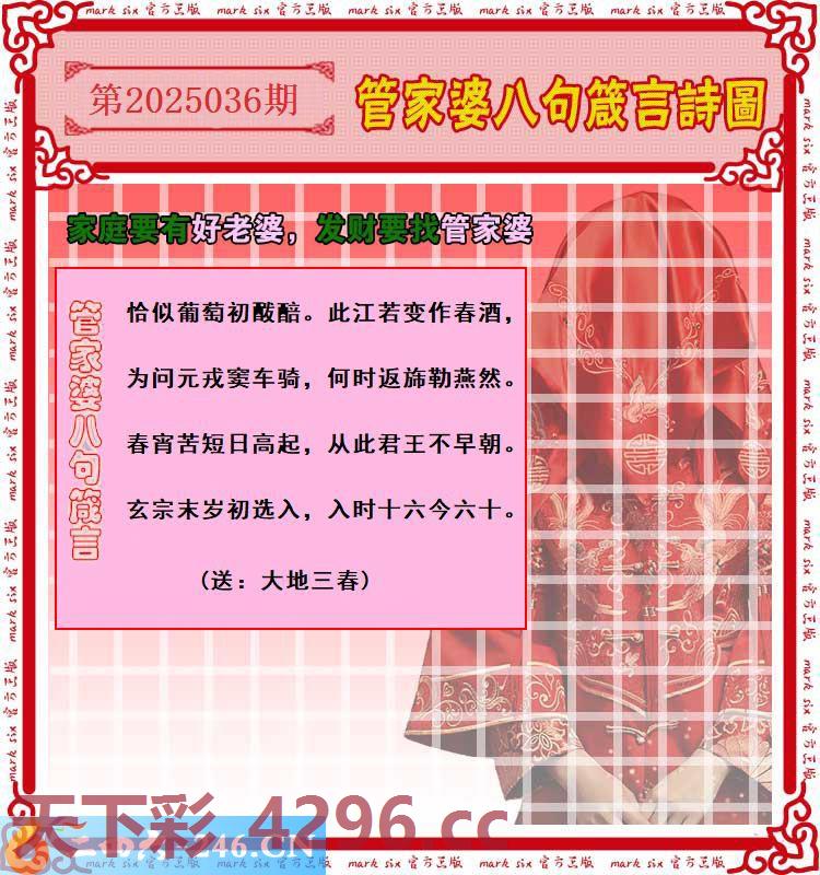 ：管家婆八句箴言诗圖